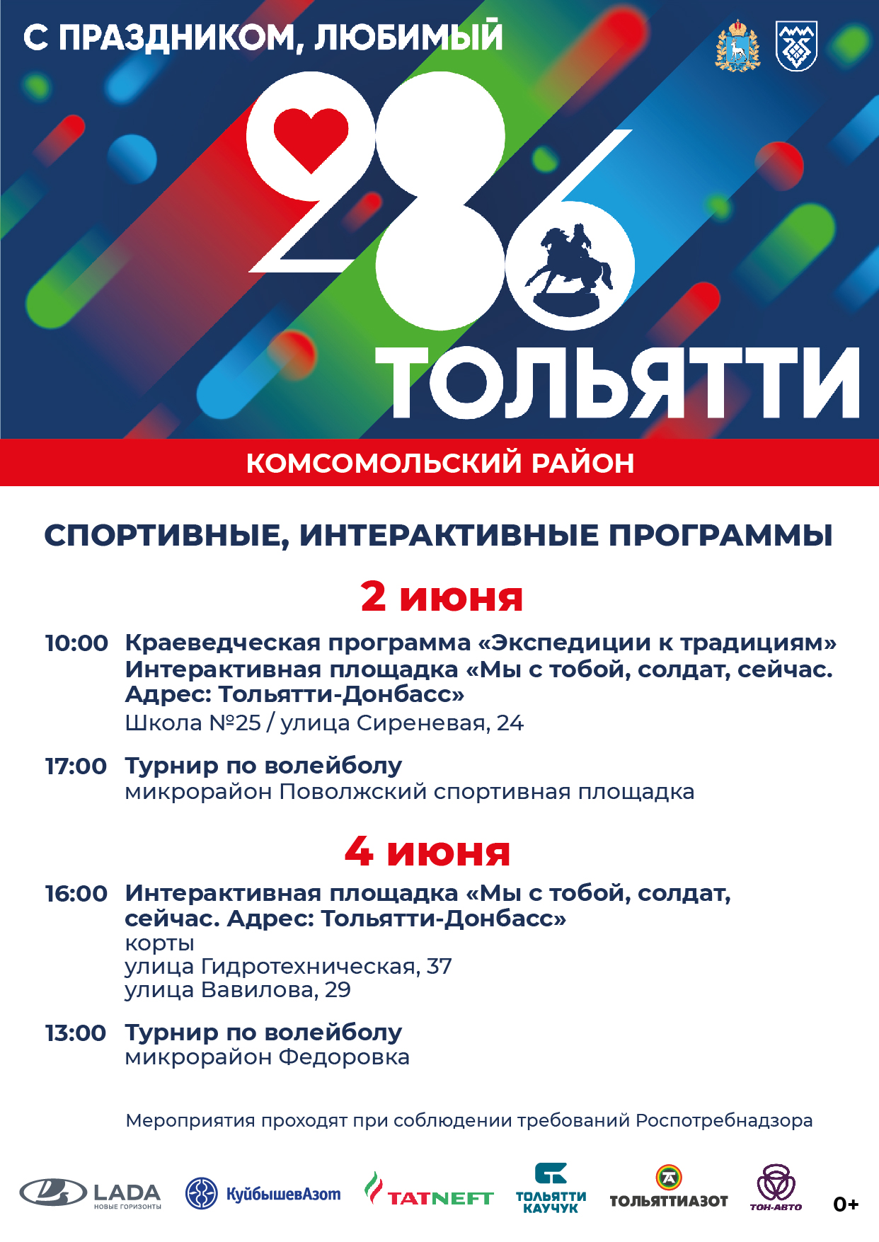 Праздничные программы 2,4 июня